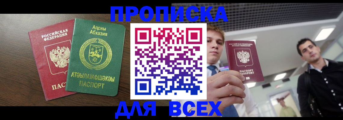 прописка поиск в Шлиссельбурге